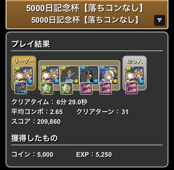 5,000日記念杯 しろうさ&くろうさパーティ エルシャ採用