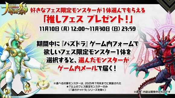 パズドラ公式放送 ～ガンホーツアー2025～ In イオンモールKYOTO 35-27 screenshot