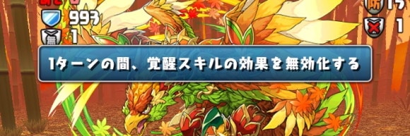 メイフィール降臨 部位破壊時に覚醒無効