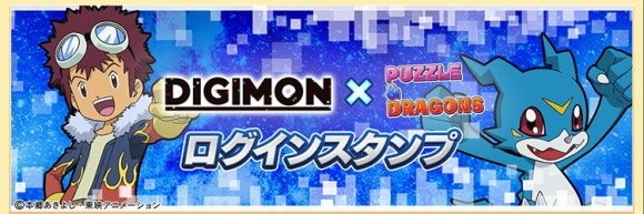 デジモンコラボ ログインスタンプ