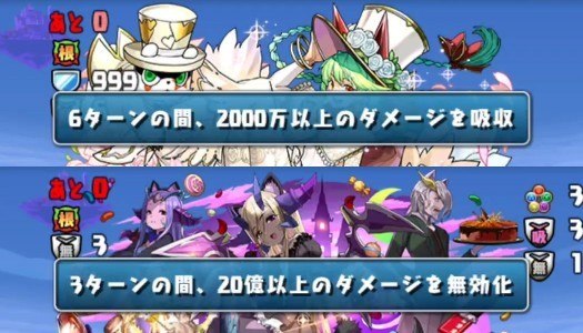 12月 チャレダン8 ダメ吸収/ダメ無効