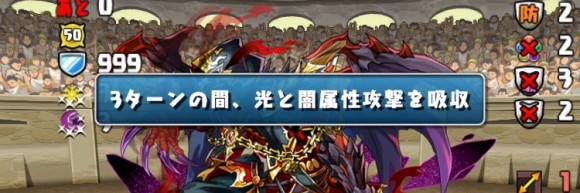 チャレダン7 属性吸収+ダメージ無効