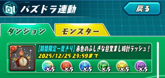 赤色の不思議な目覚まし時計ラッシュ