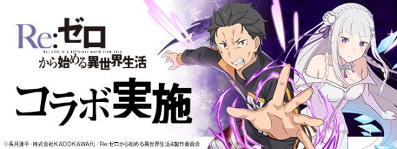 リゼロコラボの当たりと最新情報|引くべきか