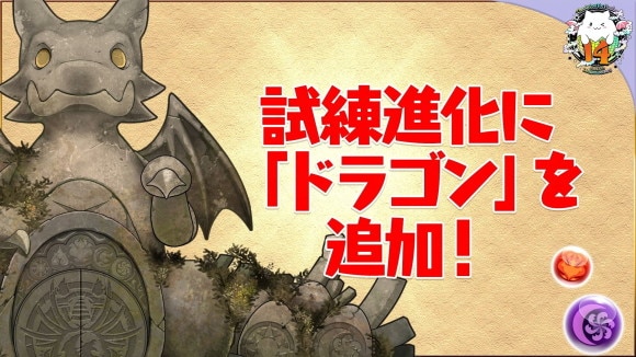 試練ダンジョンドラゴンの攻略とクリア条件