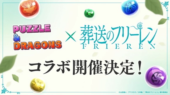 葬送のフリーレンコラボの当たりと評価｜2月20日(金)開催！