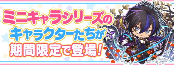 ミニキャラガチャの当たりと最新情報｜引くべきか