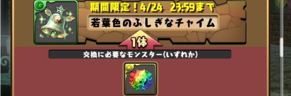 モンスター交換所でトレード