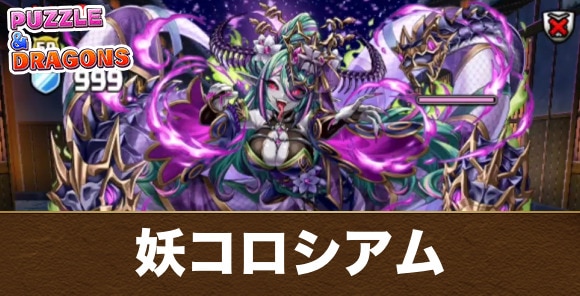 妖コロシアムの攻略と周回パーティ