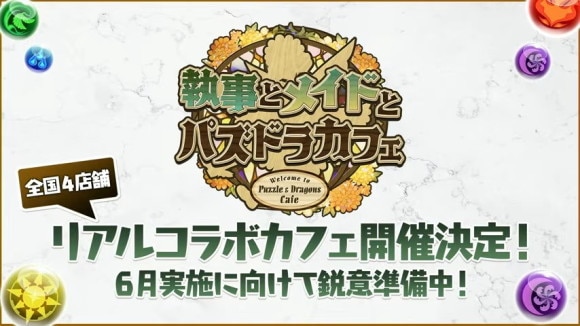 パズドラ】生放送(公式放送)の最新情報まとめ - アルテマ