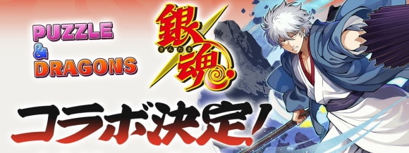 銀魂コラボガチャの当たりと最新情報｜4月24日(金)10時より開催！
