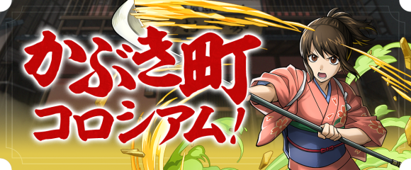 銀魂コロシアムの攻略と周回パーティ｜かぶき町コロシアム