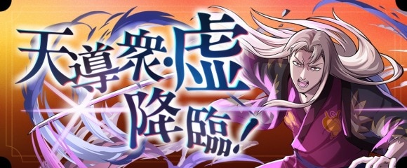 虚降臨の攻略と周回おすすめパーティ