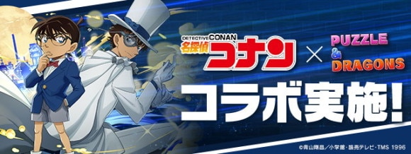 コナンコラボガチャの当たりと最新情報｜いつ開催？