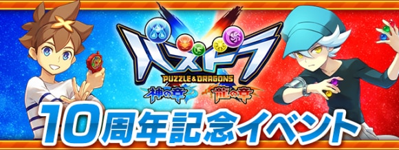 パズドラクロスガチャの当たりと最新情報｜引くべきか