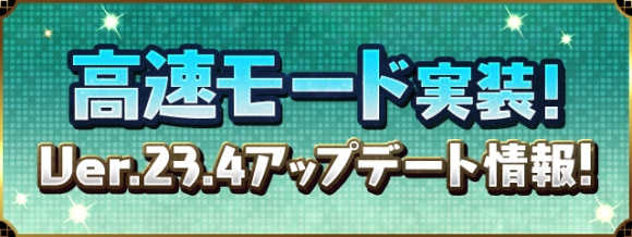 Ver.23.4