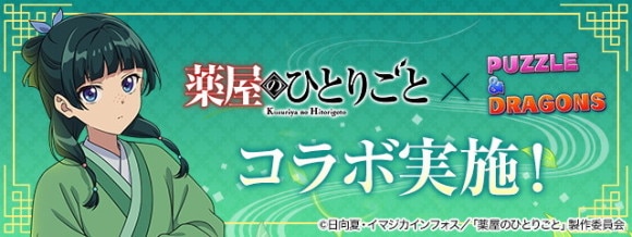 薬屋のひとりごとコラボの当たりと最新情報｜引くべきか