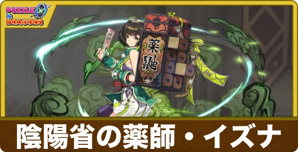 陰陽省の薬師・イズナ