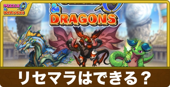 リセマラはできる？｜ガチャ要素はなし
