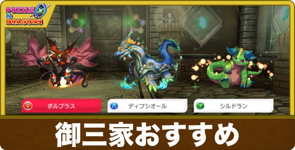 最初のモンスターは誰を選ぶべき？｜御三家おすすめ