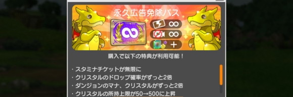 広告免除パス