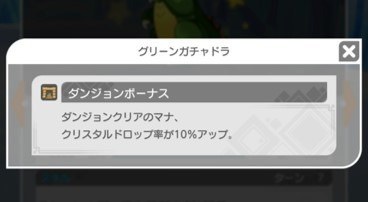 ダンジョンボーナス覚醒を採用する