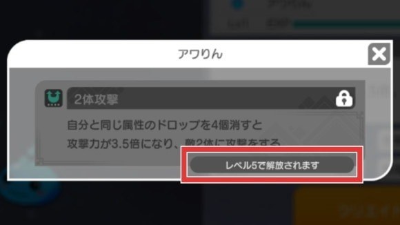覚醒スキルはレベルアップで解放