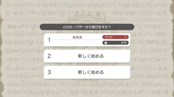 セーブデータを分けられる