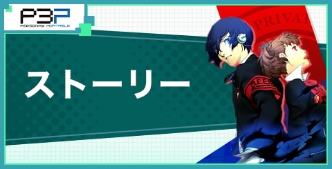 ストーリー