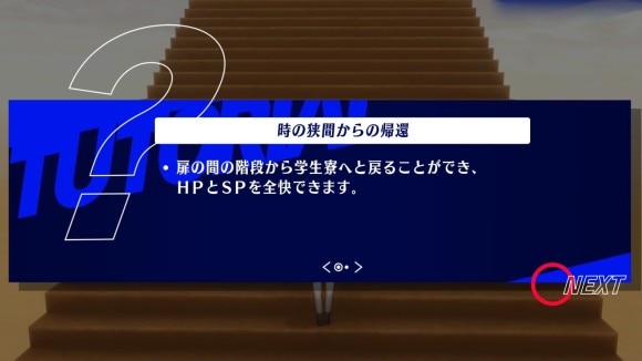 HP・SPの全回復はラウンジに帰還で行える