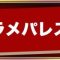 アルテマロゴ