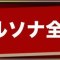 アルテマロゴ