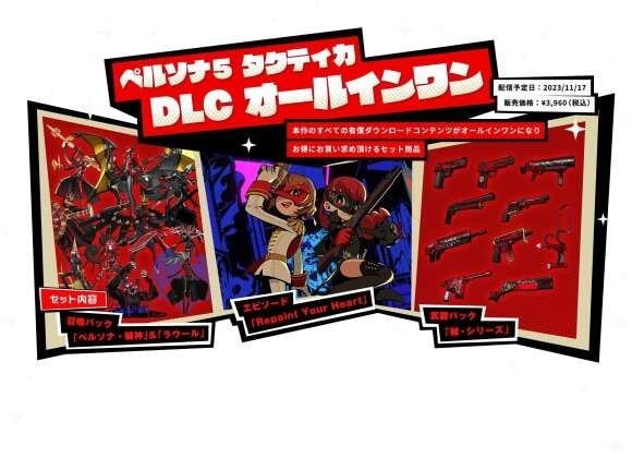 DLC オールインワン