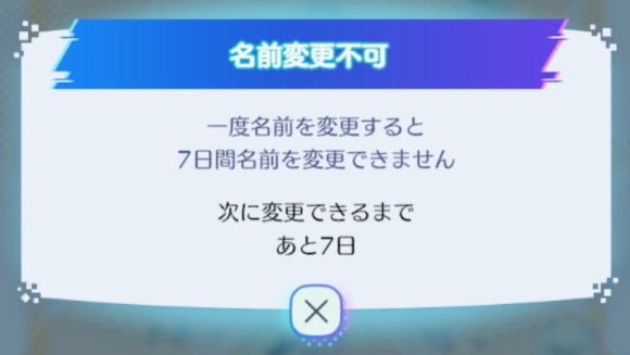 7日間の制限