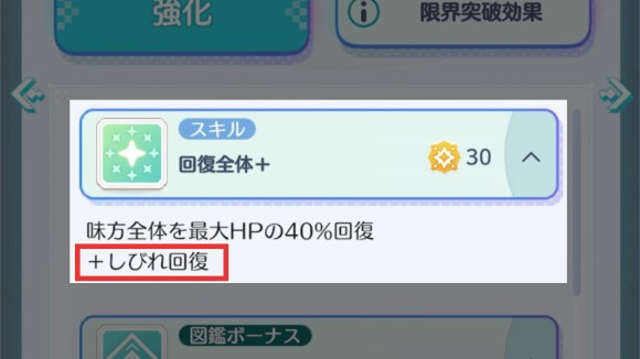 しびれ、ど忘れ回復を用意