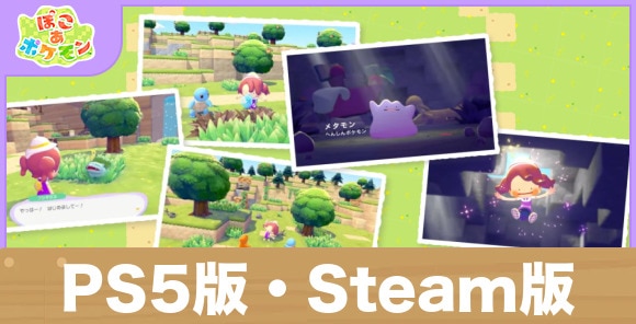 PS5版やSteam版は発売される？｜対応機種