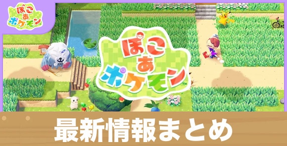 最新情報まとめ