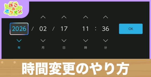 時間変更のやり方とメリット