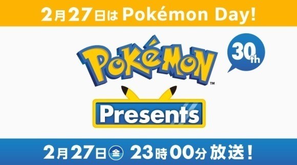 ぽこあポケモン】ポケモンデー2026の最新情報まとめ【ぽこポケ