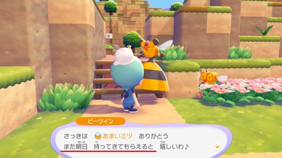 ビークインにあまいミツを渡してアイテムを貰う