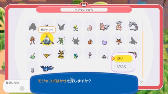 探したいポケモンを図鑑から+ボタンで選ぶ