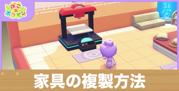 家具の複製方法｜3Dプリンター