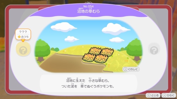 ぽこあポケモン】どろみずはどこ？入手方法・作り方【ぽこポケ