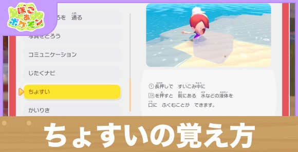 ちょすいの覚え方と効果