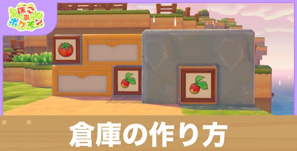 倉庫の作り方とおすすめの設置場所