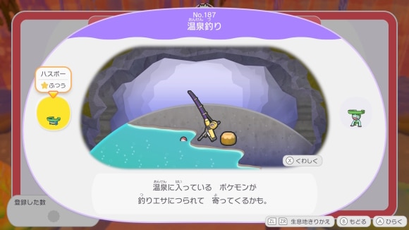 ぽこあポケモン】温泉はどこ？入手方法・作り方【ぽこポケ】 - アルテマ