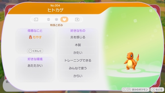 ぽこあポケモン もやすが得意なポケモン