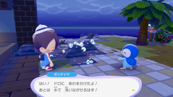 ポッチャマを連れて泥の近くまで行く