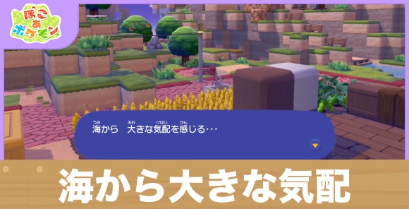 海から大きな気配