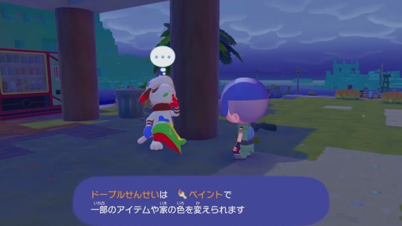 ドーブルと会話